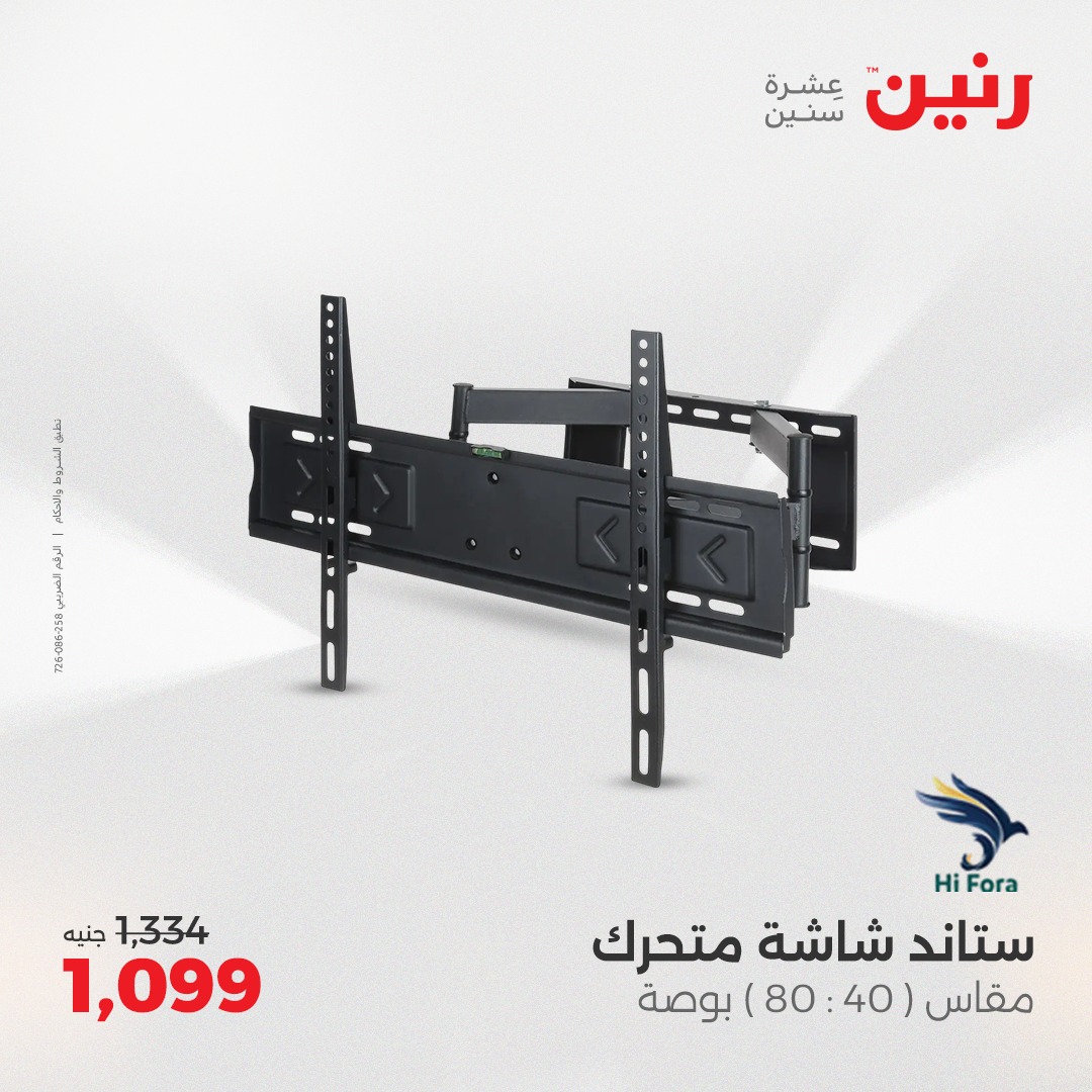 raneen offers from 3aug to 4aug 2025 عروض رنين من 3 أغسطس حتى 4 أغسطس 2025 صفحة رقم 182